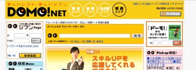 短期・日払いバイト求人情報　DOMO! NET